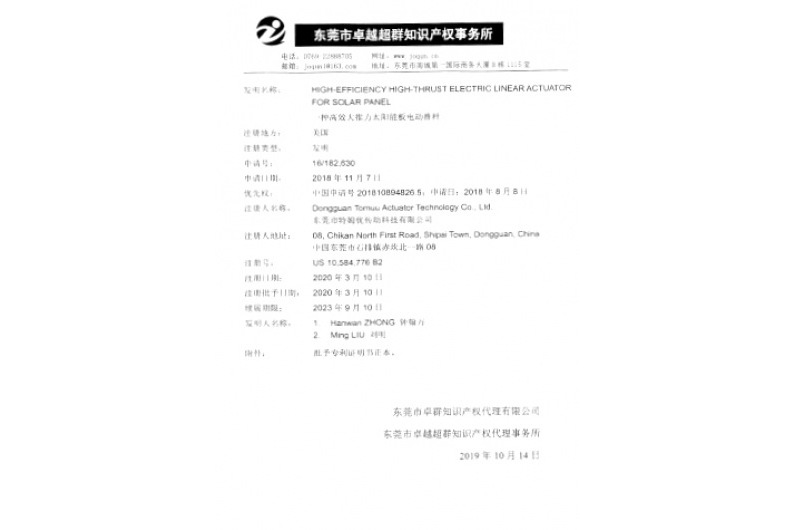 美國(guó)太陽(yáng)能專(zhuān)利證書(shū)-一種高效大推力太陽(yáng)能電動(dòng)推桿