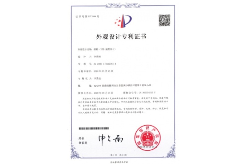 U5B-外觀專利證書