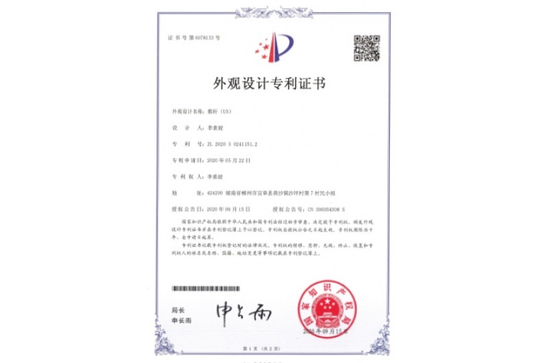 U5-外觀專利證書