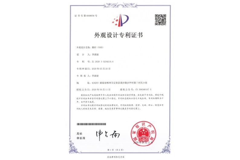 U6B-外觀專利證書