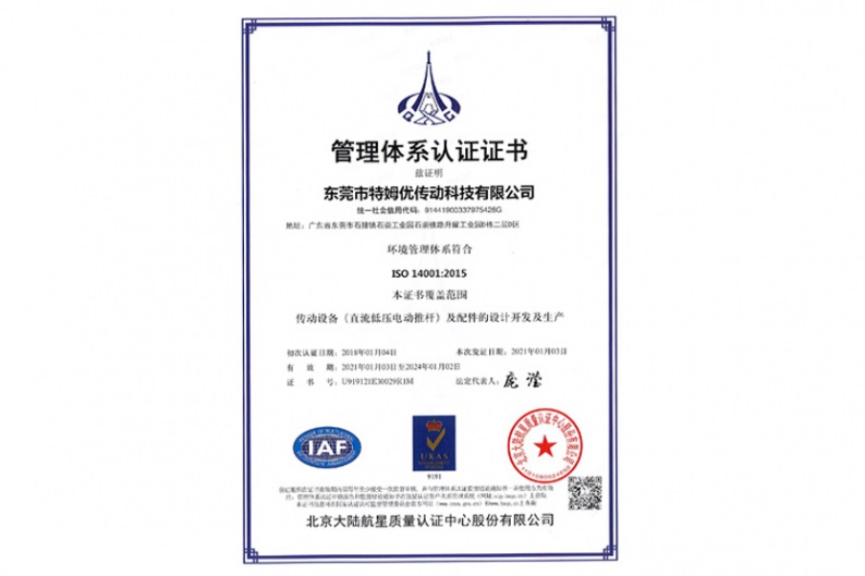 質(zhì)量管理體系認證證書—ISO 14001