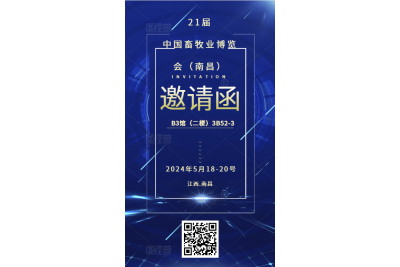 特姆優(yōu)|誠邀您參加第二十一屆（2024）中國畜牧業(yè)博覽會(huì)（南昌）
