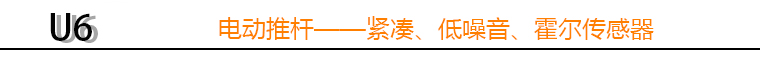 電動升降桿標頭