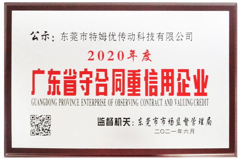 電動推桿公司榮譽(yù)證書-1.jpg