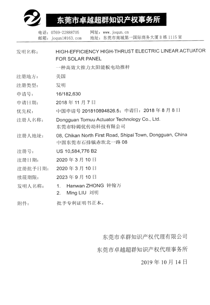 美國(guó)太陽(yáng)能專(zhuān)利證書(shū)-一種高效大推力太陽(yáng)能電動(dòng)推桿-高清.jpg