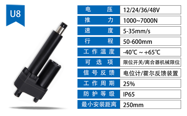 特姆優(yōu)U8_工業(yè)電動推桿參數(shù).jpg